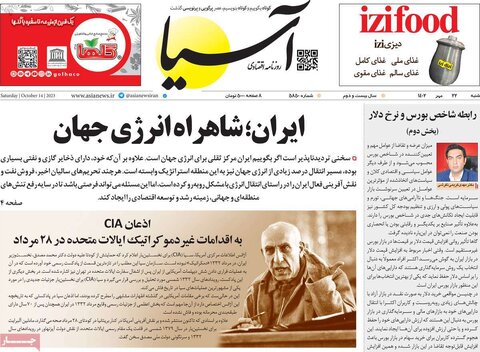 روزنامه های اقتصادی