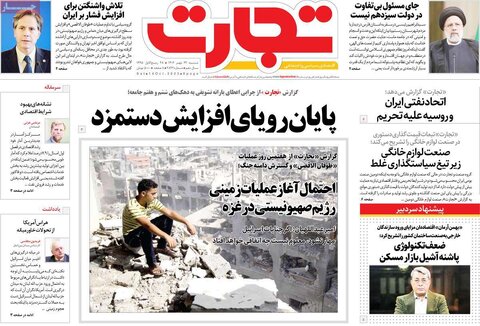 روزنامه های اقتصادی