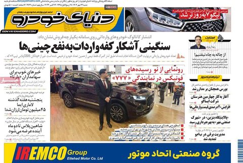 روزنامه های اقتصادی