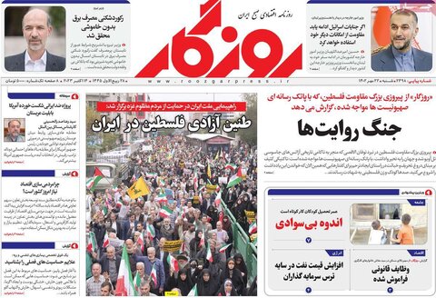 روزنامه های اقتصادی