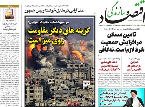 روزنامه های اقتصادی