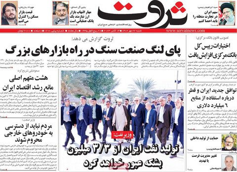 روزنامه های اقتصادی