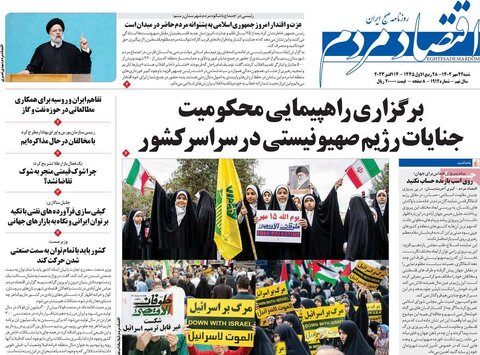 روزنامه های اقتصادی