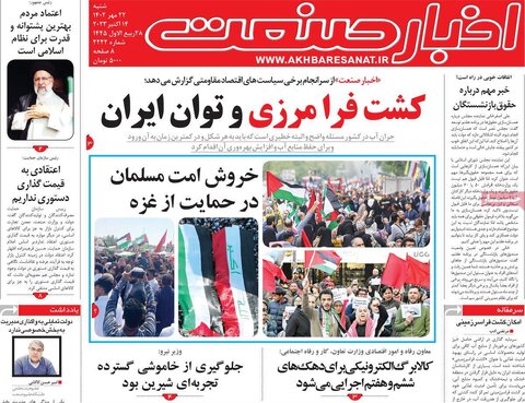 روزنامه های اقتصادی