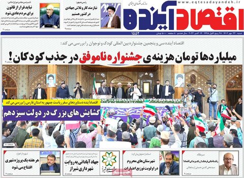 روزنامه های اقتصادی