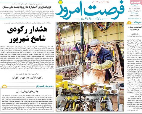 روزنامه های اقتصادی