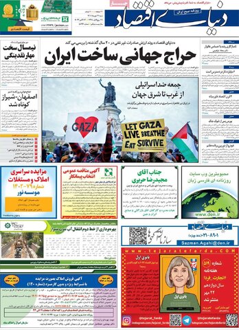 روزنامه های اقتصادی