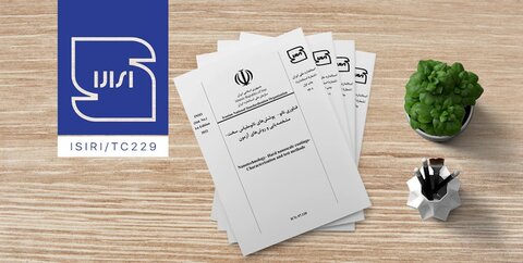 ایران در جایگاه چهارم تدوین استانداردهای بین‌المللی فناوری نانو