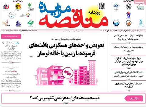 روزنامه های اقتصادی