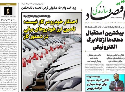 روزنامه های اقتصادی