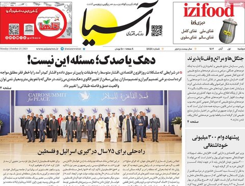 روزنامه های اقتصادی