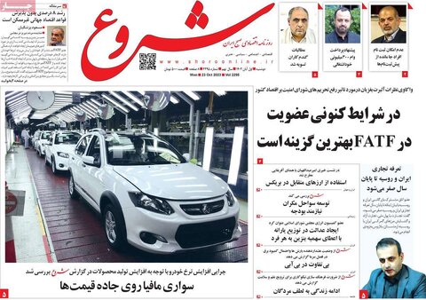 روزنامه های اقتصادی