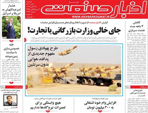 روزنامه های اقتصادی