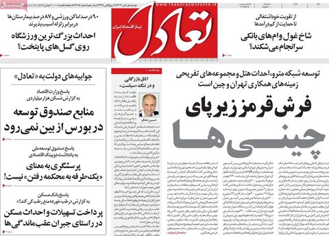 روزنامه های اقتصادی