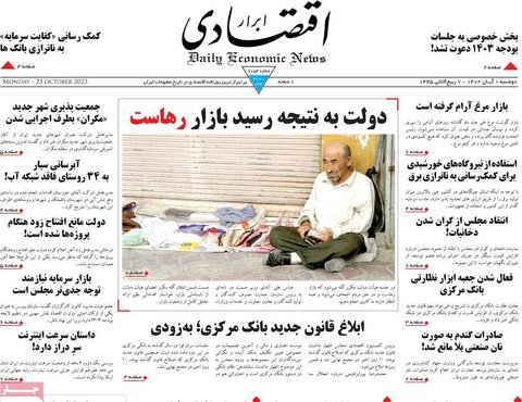 روزنامه های اقتصادی