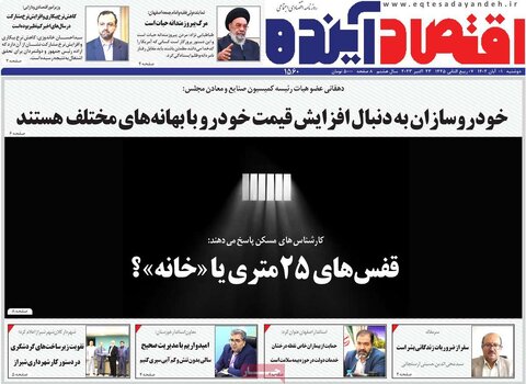 روزنامه های اقتصادی