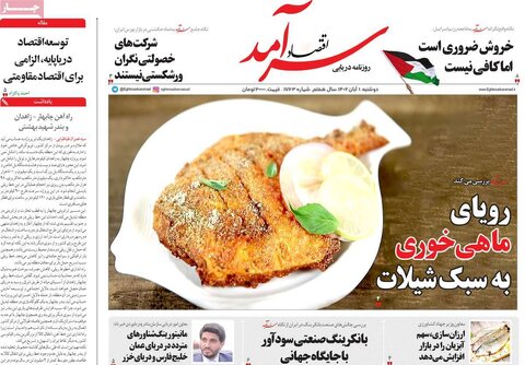 روزنامه های اقتصادی