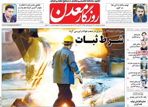 روزنامه های اقتصادی