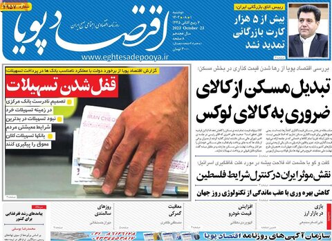 روزنامه های اقتصادی