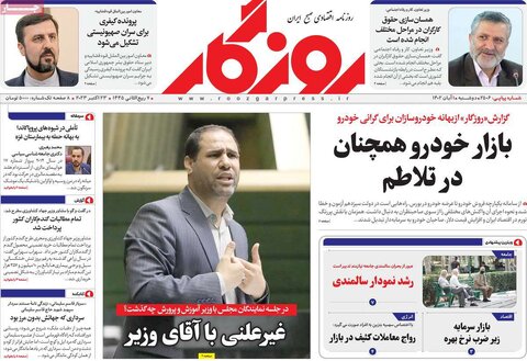 روزنامه های اقتصادی