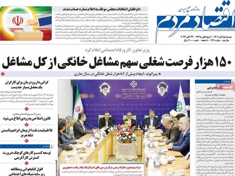 روزنامه های اقتصادی