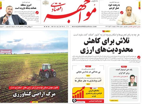 روزنامه های اقتصادی