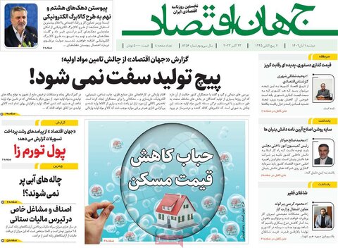 روزنامه های اقتصادی