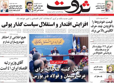 روزنامه های اقتصادی