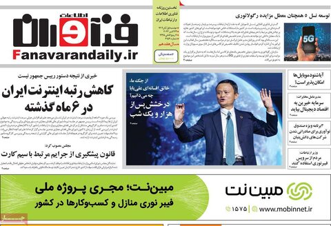 روزنامه های اقتصادی