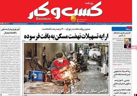 روزنامه های اقتصادی