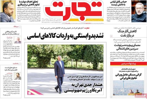 روزنامه های اقتصادی