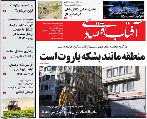 روزنامه های اقتصادی