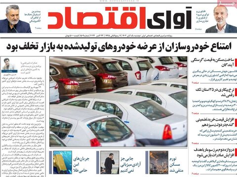 روزنامه های اقتصادی