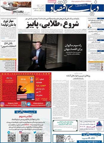 روزنامه های اقتصادی