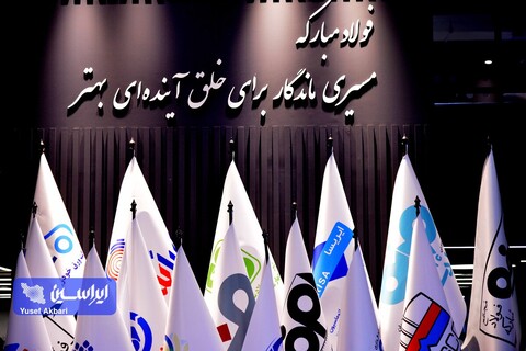 غرفه فولاد مبارکه در دومین روز از نمایشگاه بین المللی کیش