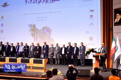 مراسم اختتامیه سمپوزیوم فولاد 402 و تجلیل از مرد سال فولاد