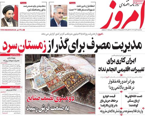 روزنامه های اقتصادی