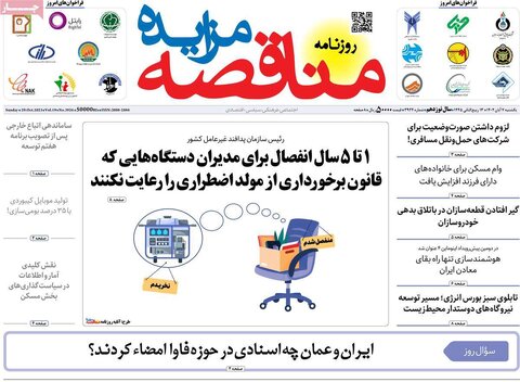روزنامه های اقتصادی