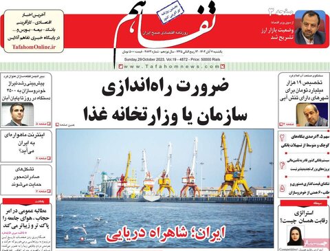 روزنامه های اقتصادی