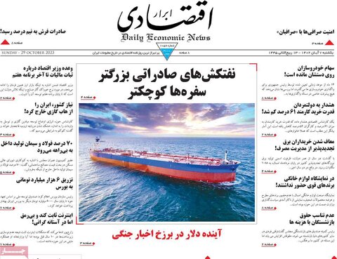 روزنامه های اقتصادی