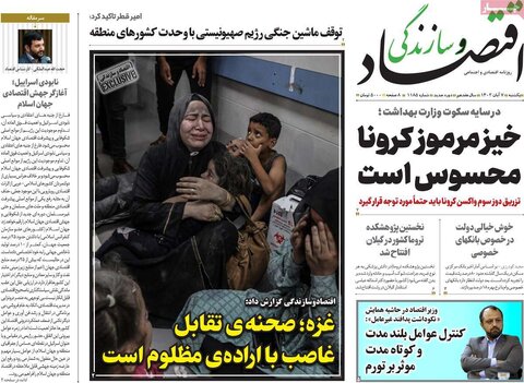 روزنامه های اقتصادی