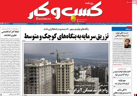 روزنامه های اقتصادی