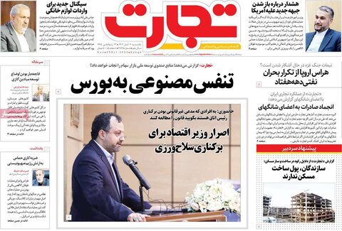 روزنامه های اقتصادی