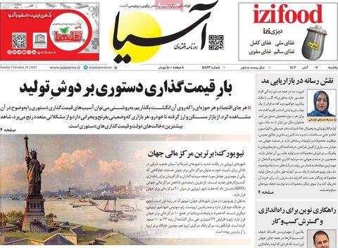 روزنامه های اقتصادی