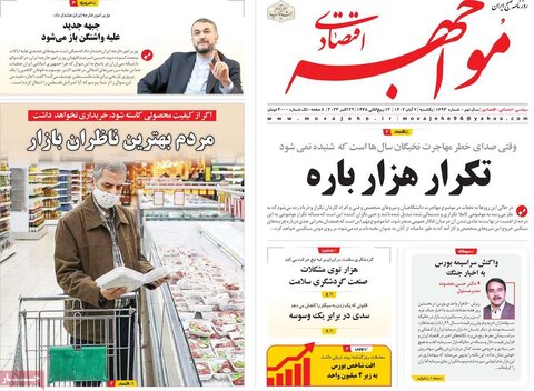 روزنامه های اقتصادی