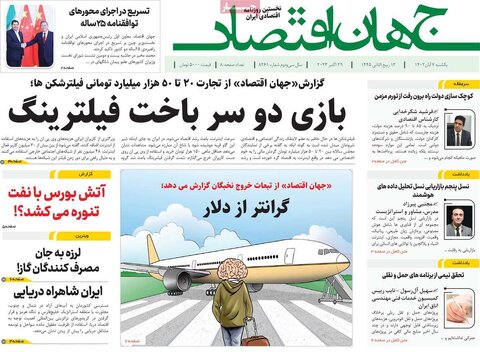 روزنامه های اقتصادی