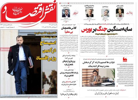 روزنامه های اقتصادی