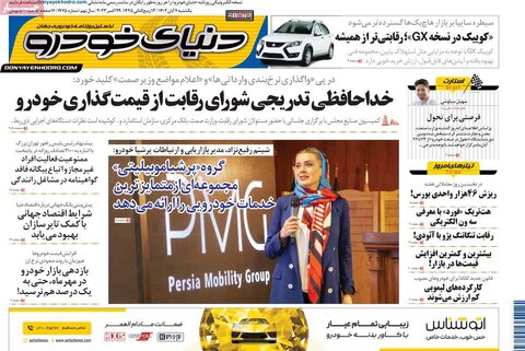 روزنامه های اقتصادی