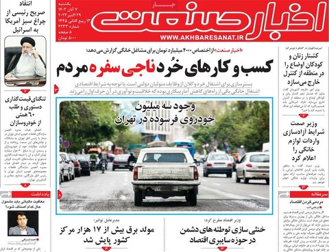 روزنامه های اقتصادی