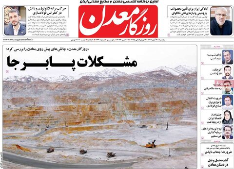 روزنامه های اقتصادی